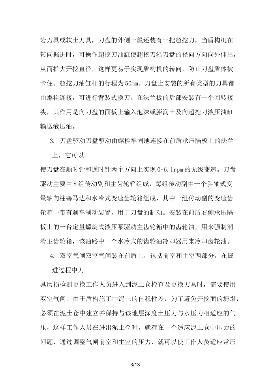 土压平衡式盾构机的工作原理_第3页