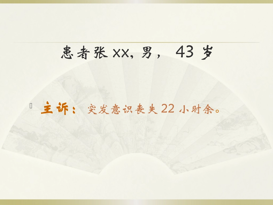 心内三科病例讨论_第2页