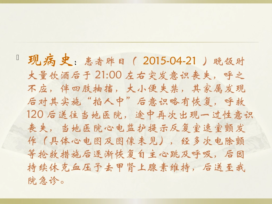 心内三科病例讨论_第3页