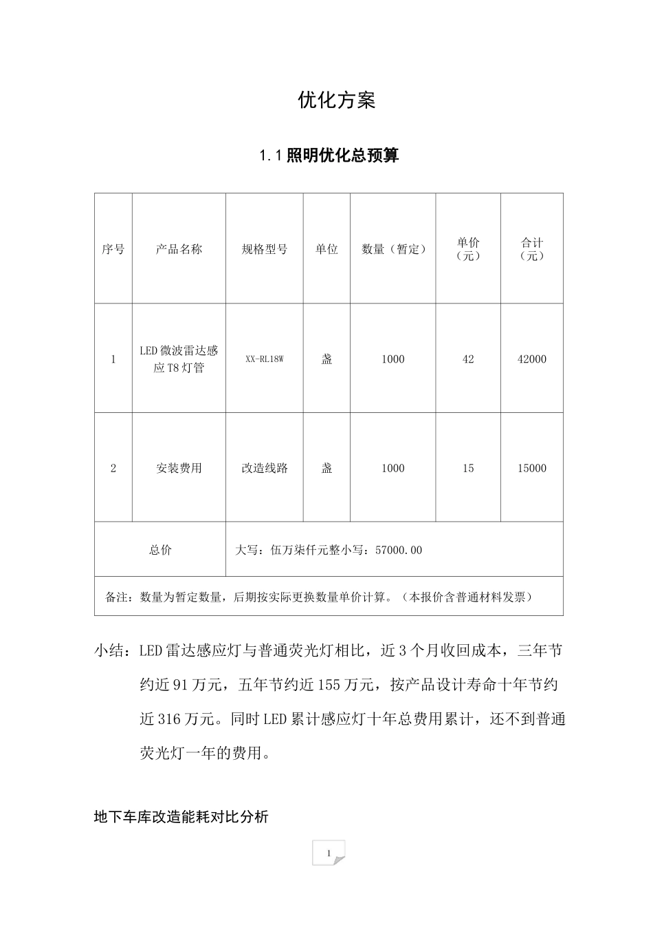 地下车库改造方案 -_第2页
