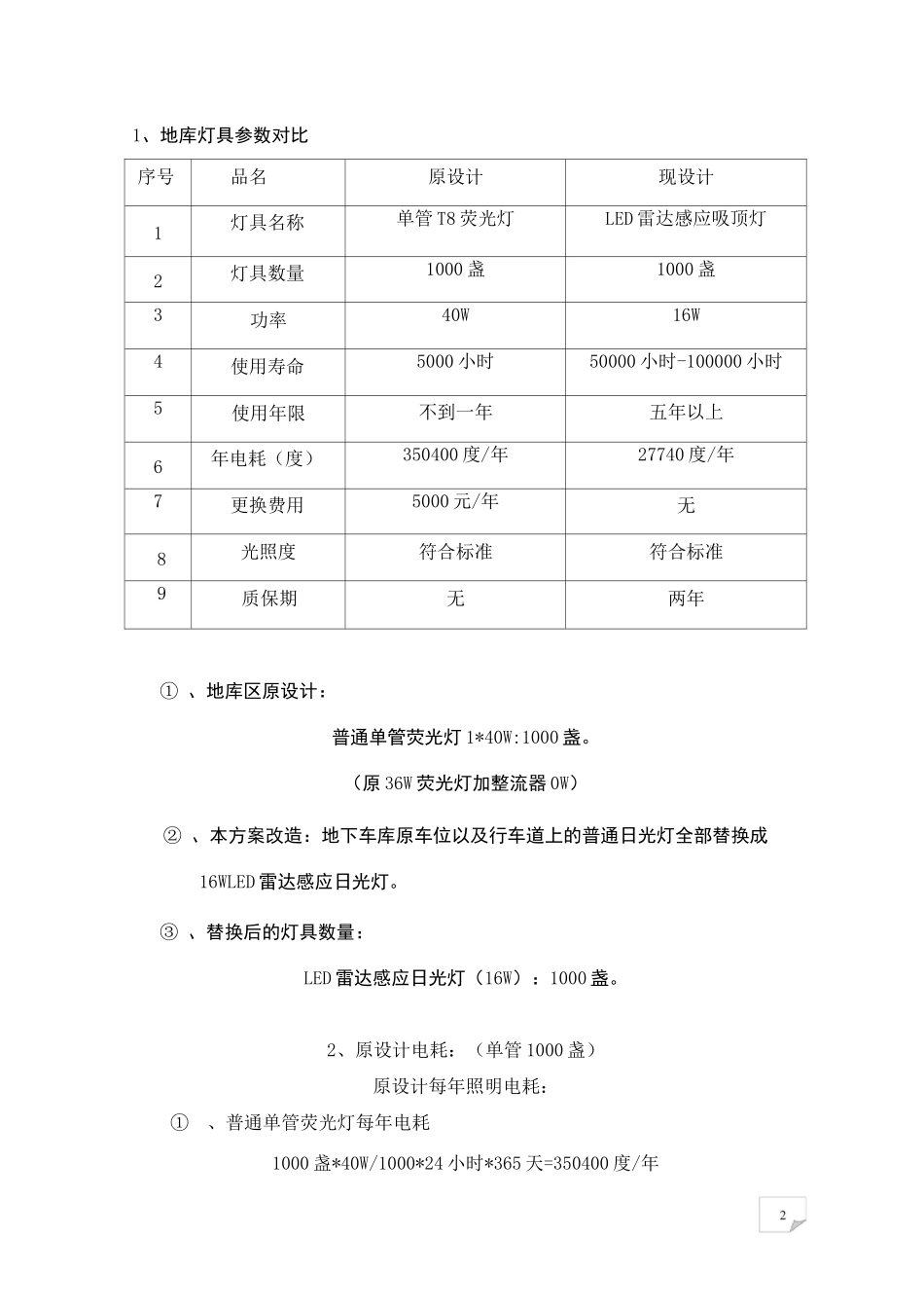 地下车库改造方案 -_第3页