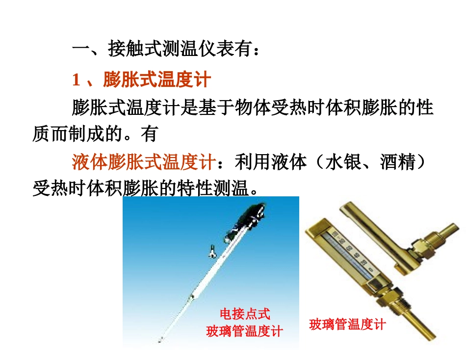 第1章 检测仪表_第2页