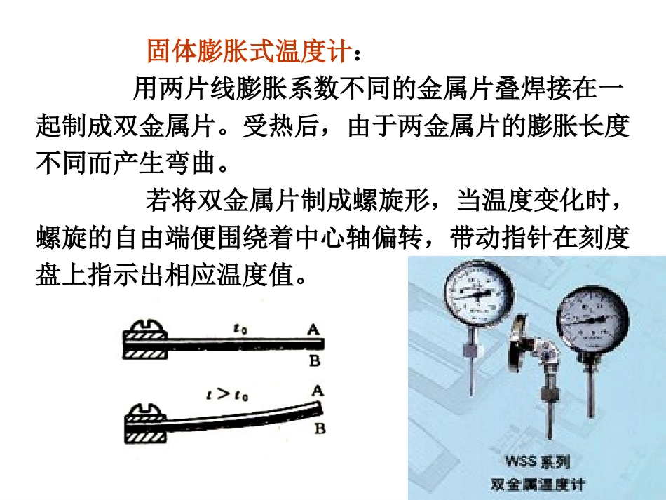 第1章 检测仪表_第3页