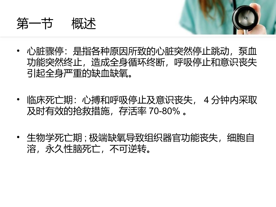 心脏骤停与心肺脑复苏术PPT_第3页