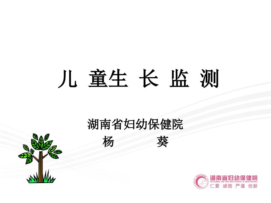 儿童早期发育的特点_第1页