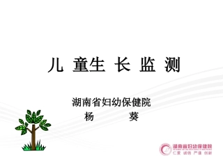 儿童早期发育的特点