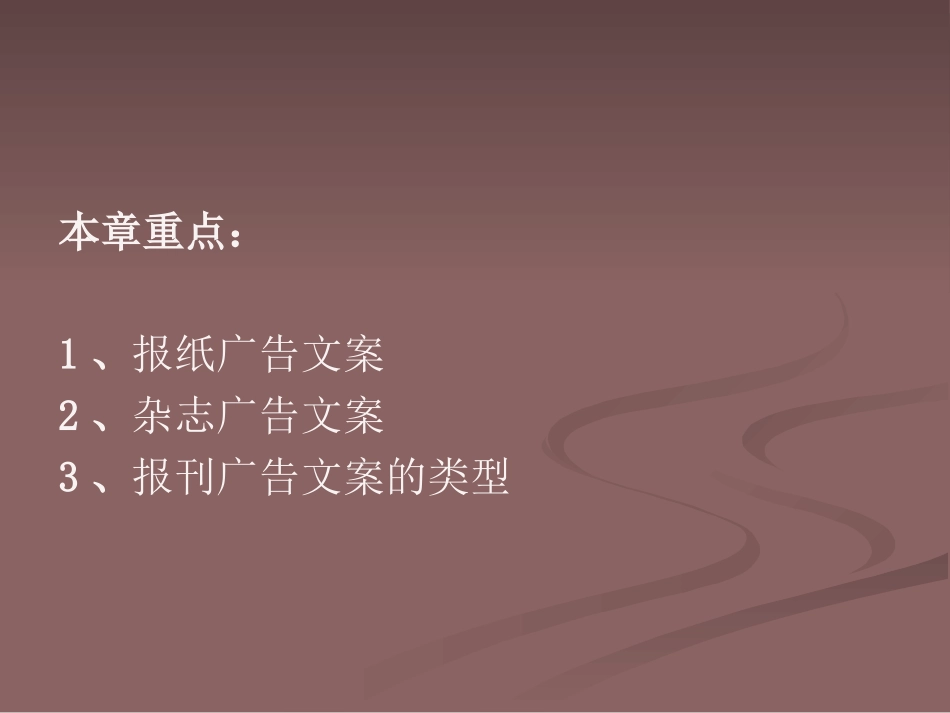 报刊广告文案写作_第2页