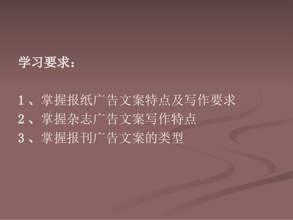 报刊广告文案写作_第3页