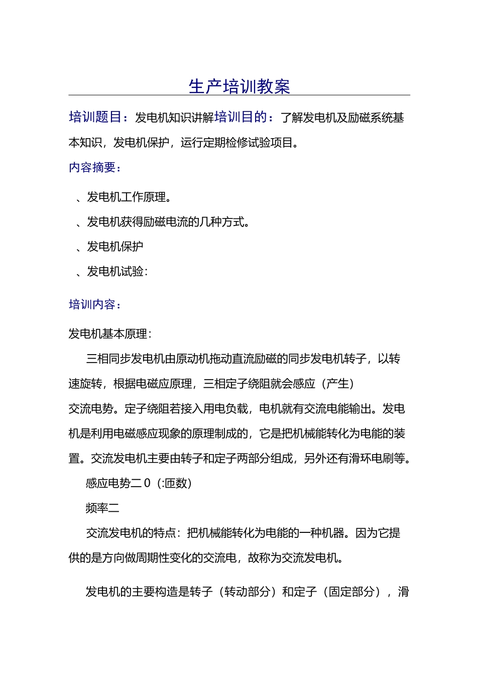 发电机基础知识讲解.._第1页