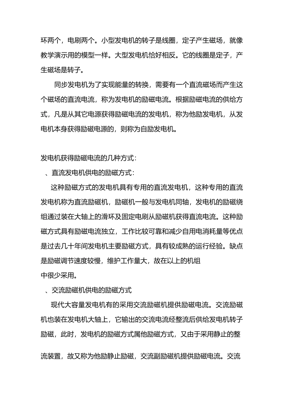 发电机基础知识讲解.._第2页