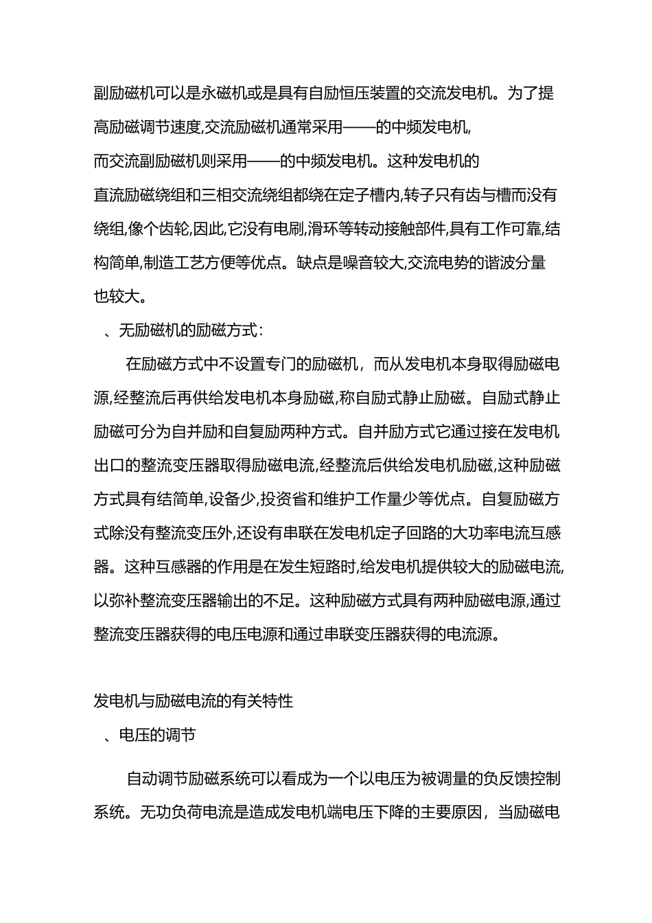 发电机基础知识讲解.._第3页