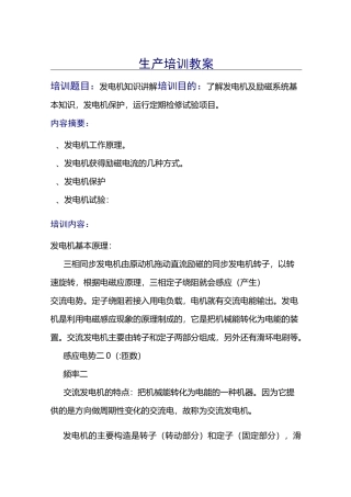 发电机基础知识讲解..