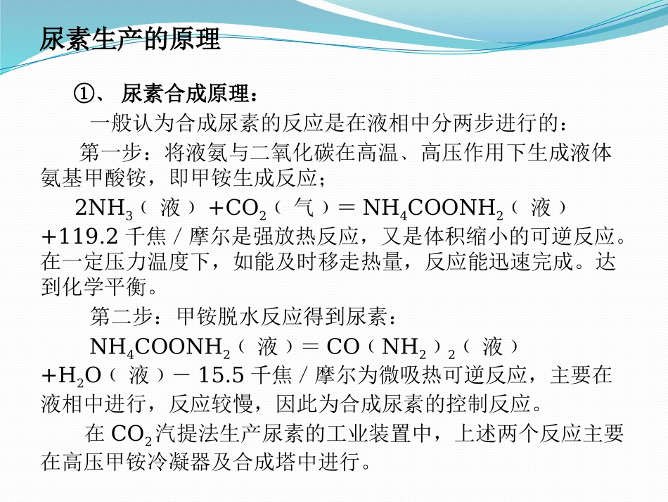 尿素合成装置及其腐蚀原理_第2页