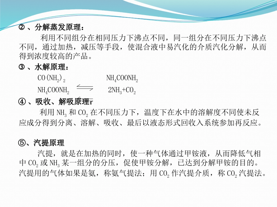 尿素合成装置及其腐蚀原理_第3页