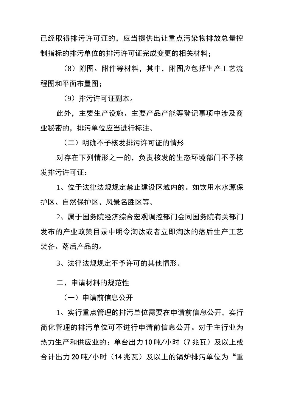 锅炉排污许可证审核要点_第2页