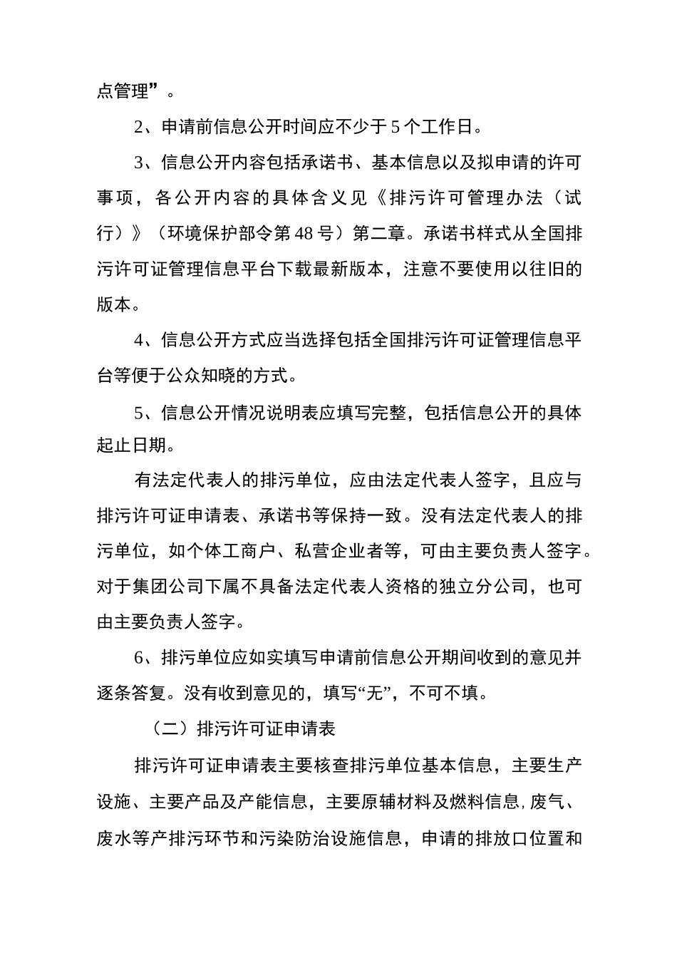 锅炉排污许可证审核要点_第3页