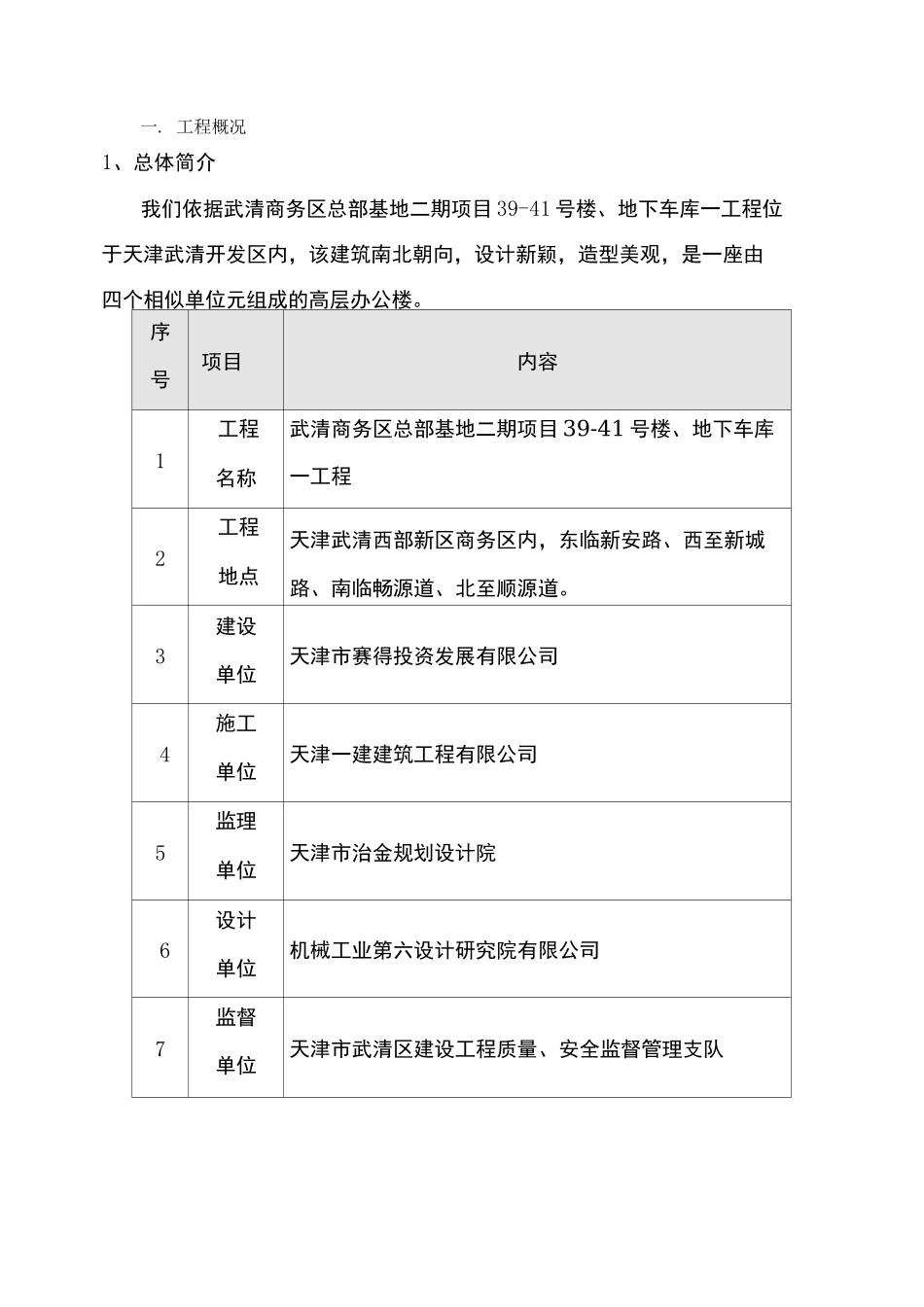 地下车库土方回填方案_第3页