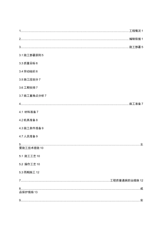 地下车库土方回填方案