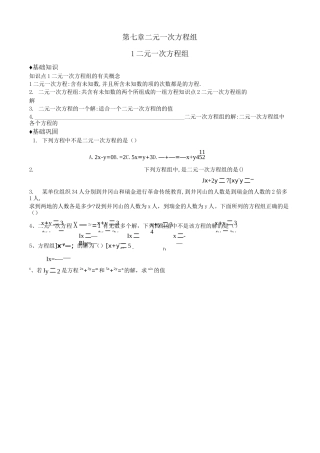 二元一次方程组预习学案