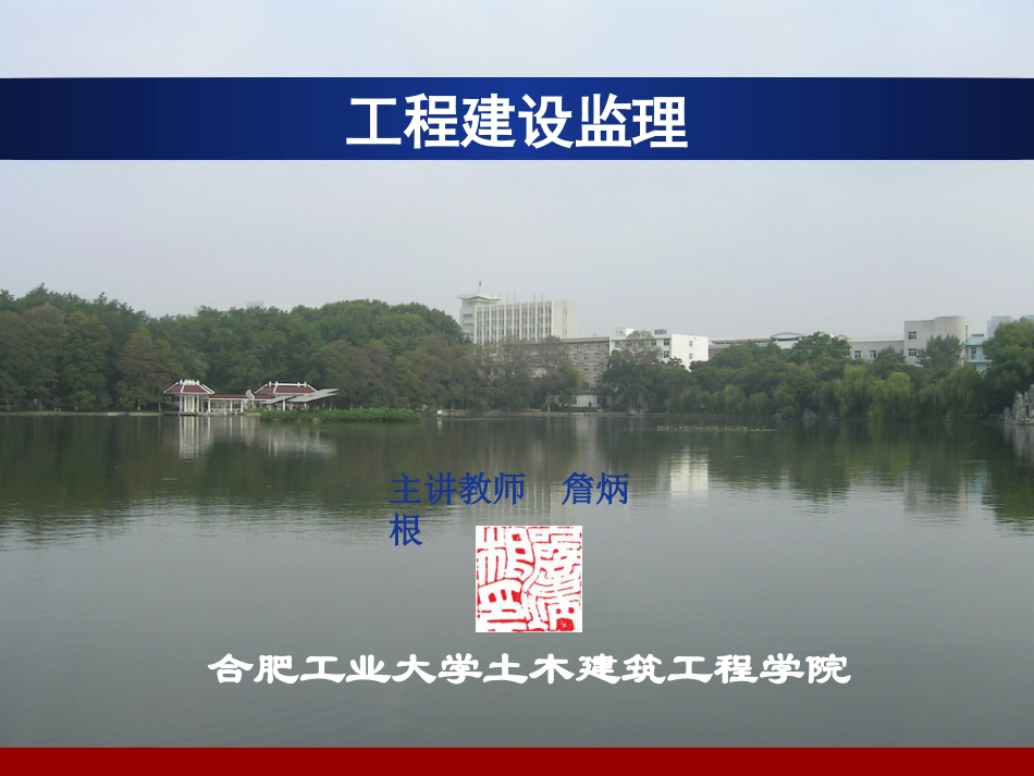 工程建设监理_07_第1页