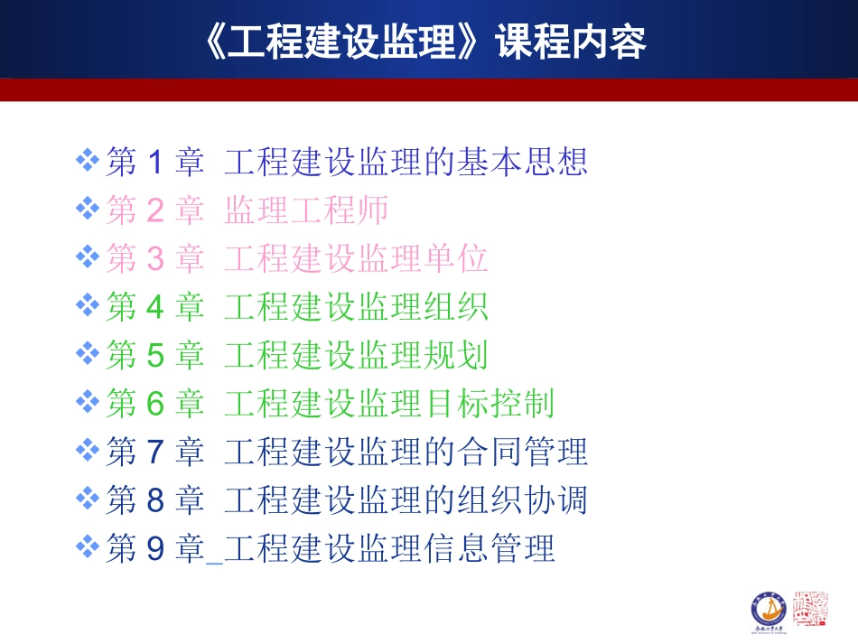 工程建设监理_07_第2页