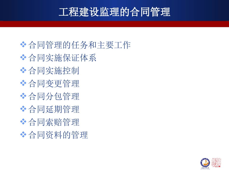 工程建设监理_07_第3页