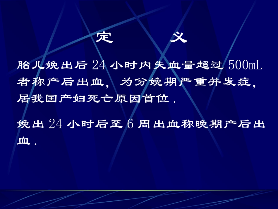 产后出血本科生课件_第2页