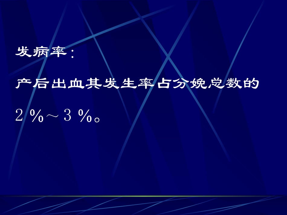 产后出血本科生课件_第3页