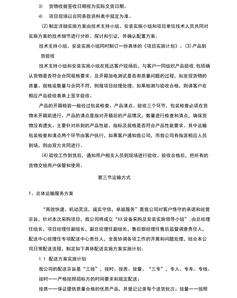 设备运输及安装总体实施方案_第3页