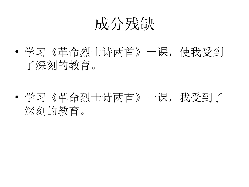 修改病句分类_第1页