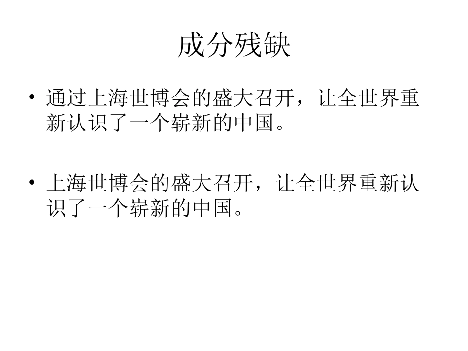 修改病句分类_第2页