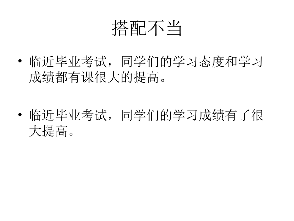 修改病句分类_第3页