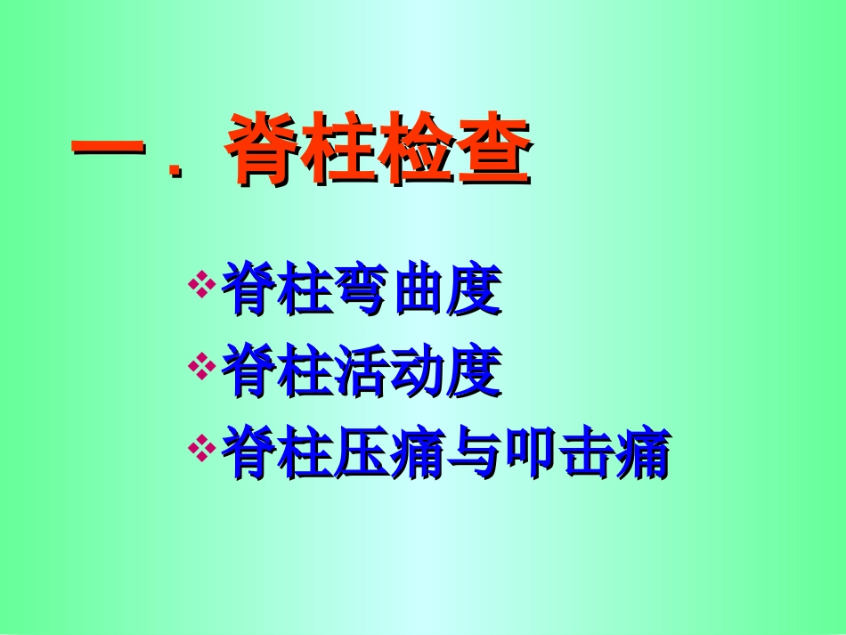 脊柱四肢(方瑜)_第2页