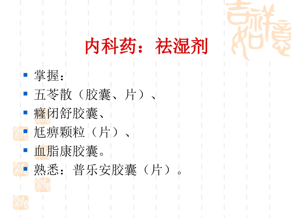 国家基本药物临床应用指南1_第2页