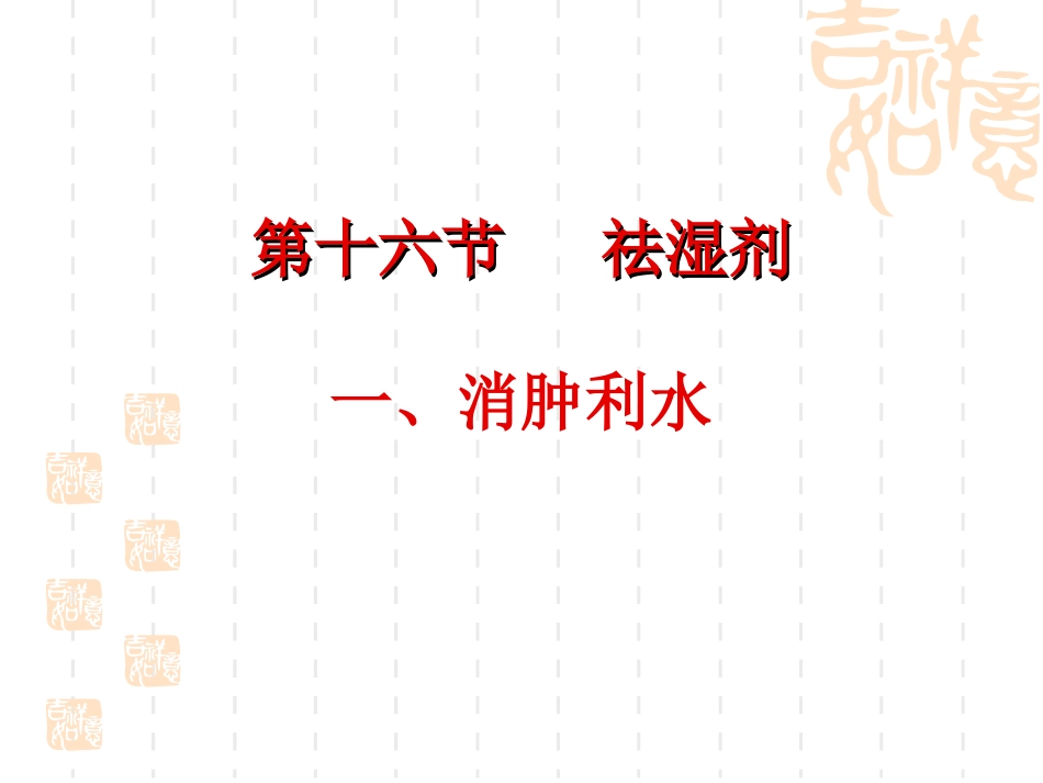 国家基本药物临床应用指南1_第3页