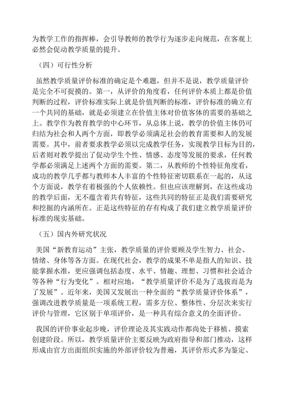 高职院校教学质量评价_第2页