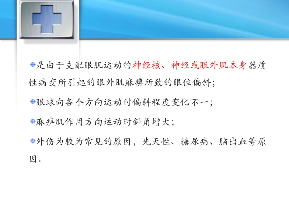 非共同性斜视_第3页