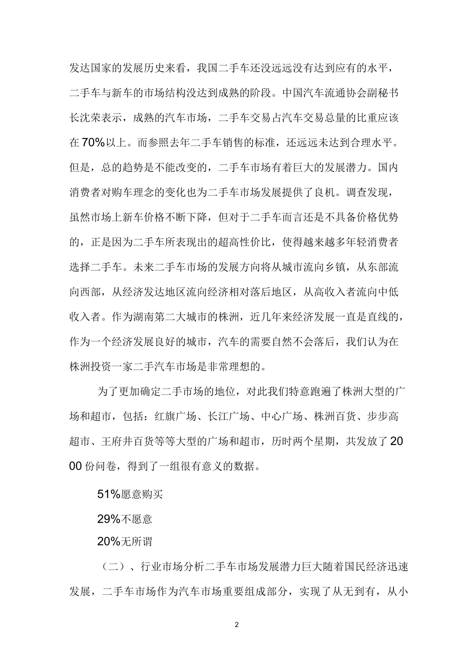 二手车活动方案范例_第2页