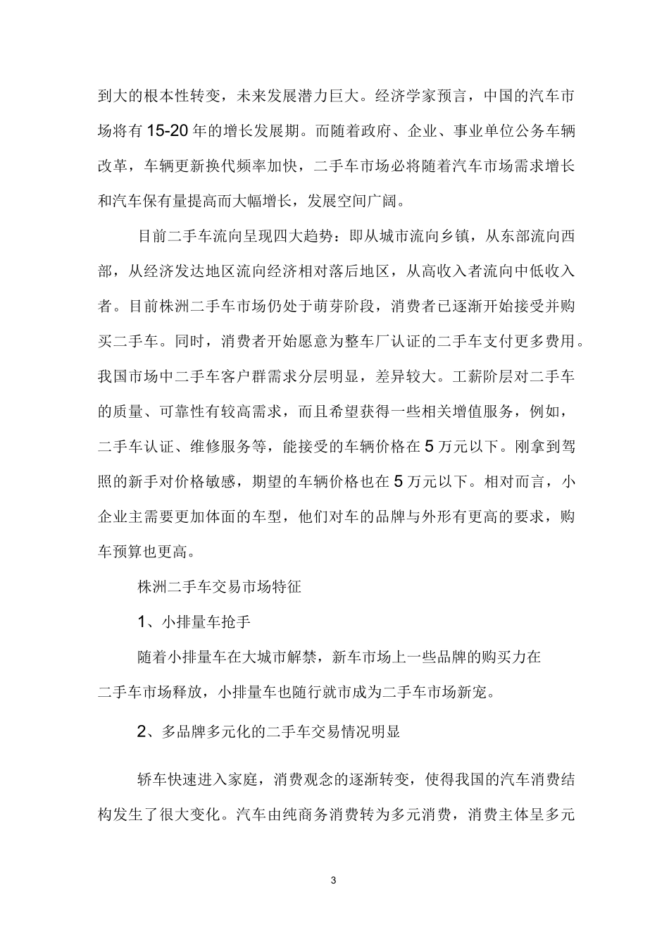 二手车活动方案范例_第3页