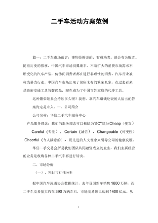 二手车活动方案范例