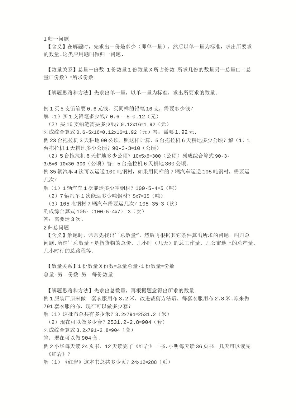 1 归一问题_第1页