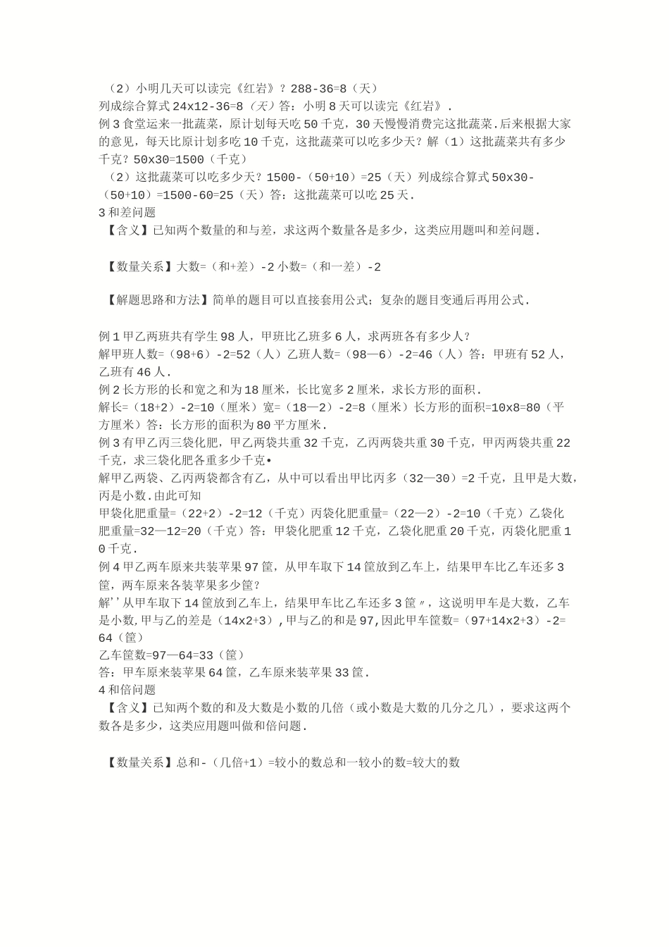 1 归一问题_第2页