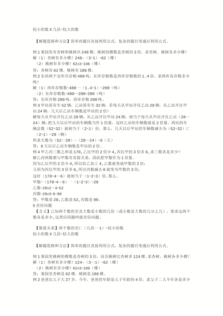 1 归一问题_第3页