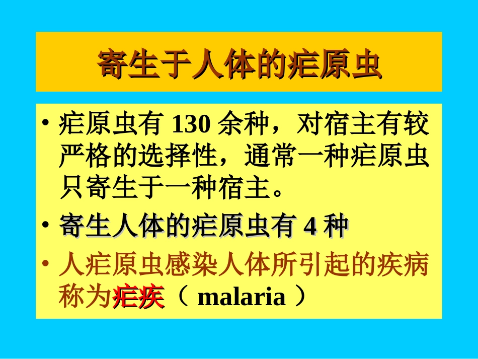 疟原虫生活史_第2页