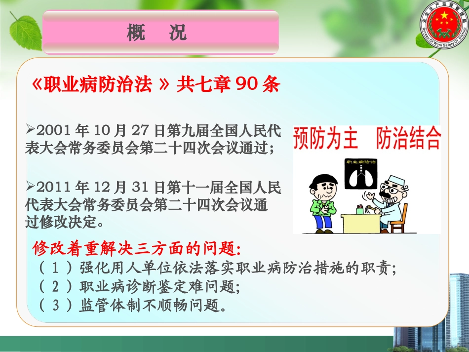 《职业病防治法》安全监管部门职责解读_第2页