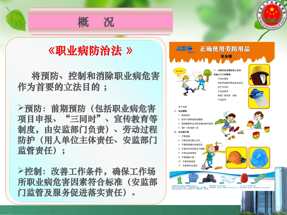 《职业病防治法》安全监管部门职责解读_第3页