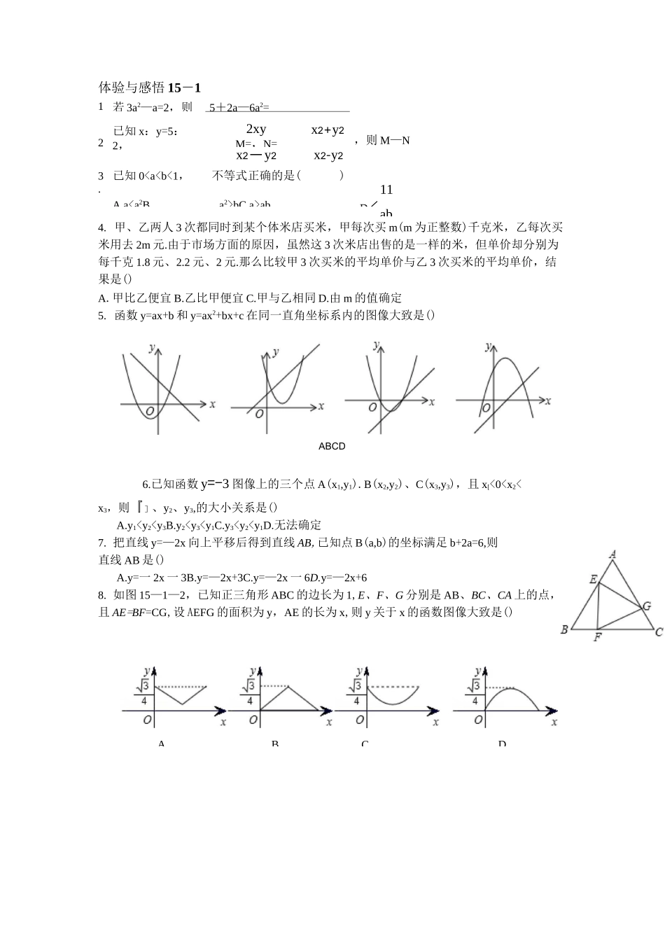 中考数学专题讲义妙用特殊值法_第3页