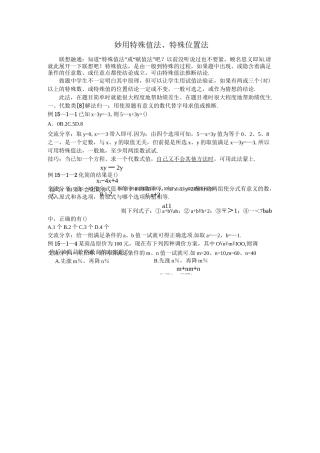 中考数学专题讲义妙用特殊值法
