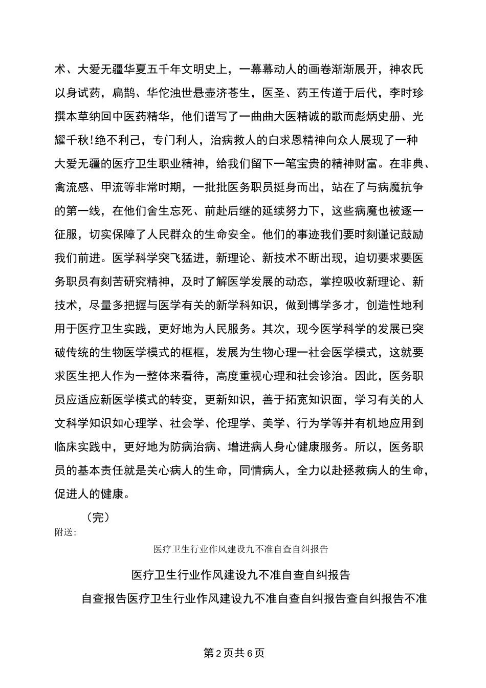 医疗卫生职业道德心得体会_第2页