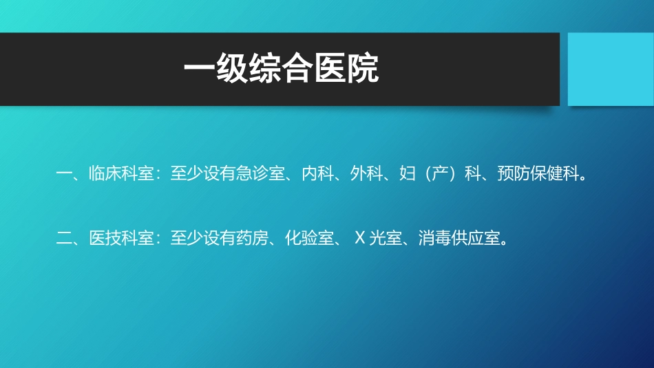 医院各科室设备耗材清单_第3页